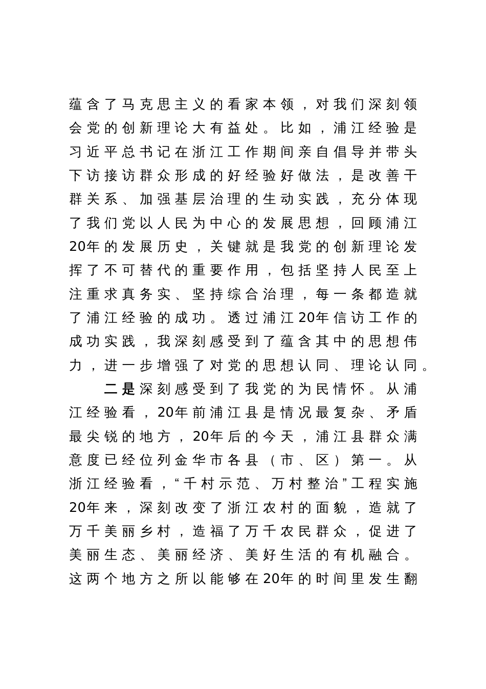 学习“浦江经验”和“千万工程”经验交流发言材料_第2页