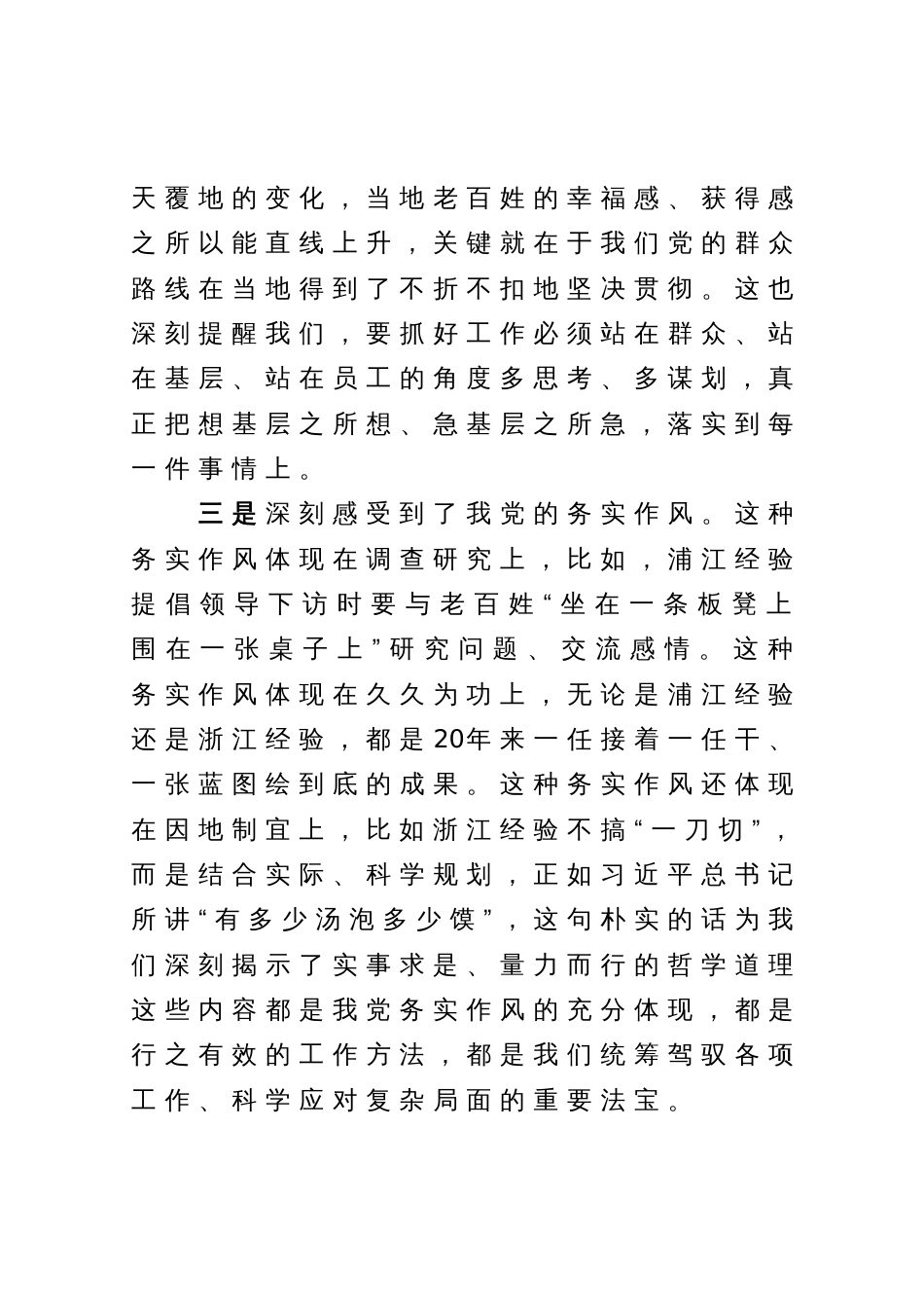 学习“浦江经验”和“千万工程”经验交流发言材料_第3页