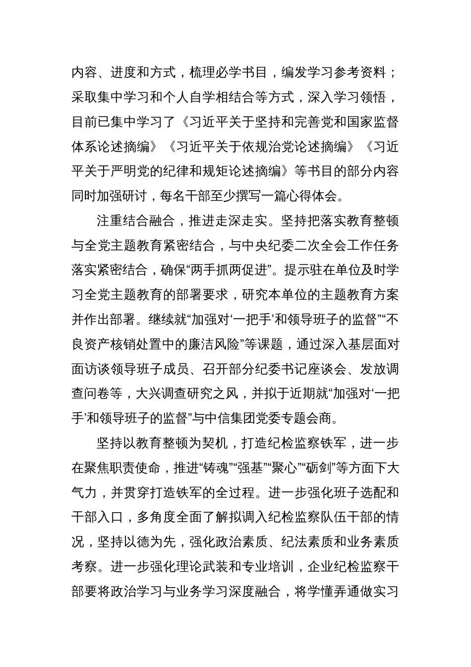 党员领导干部在纪检监察干部队伍教育整顿工作研讨会上的发言材料汇编（7篇）_第3页