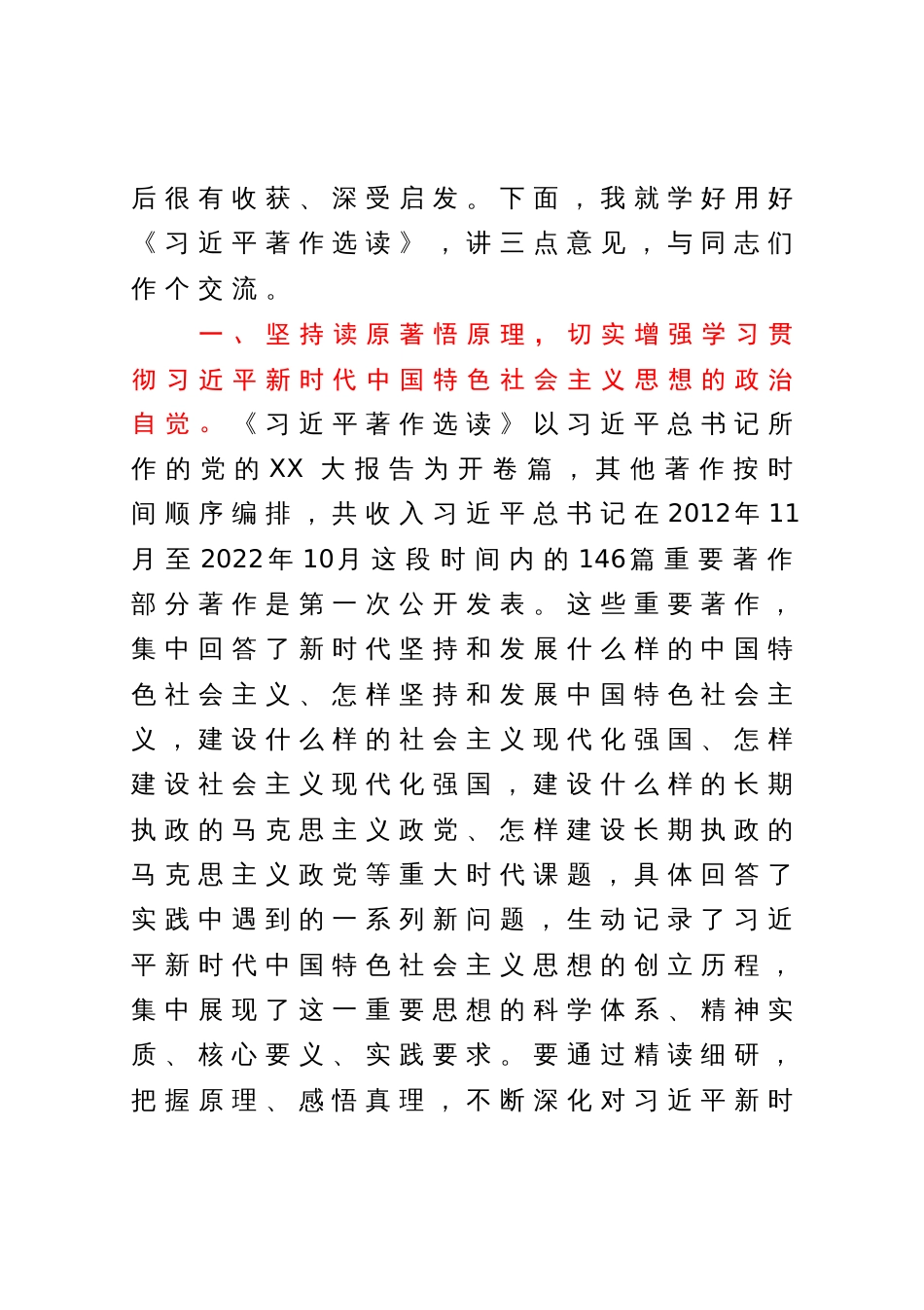 学习研讨《习近平著作选读》（第一卷、第二卷）的讲话_第2页