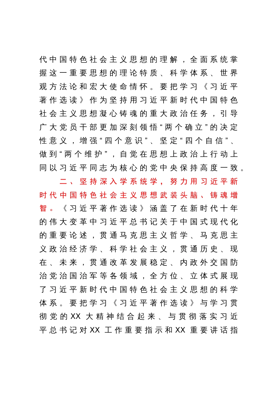 学习研讨《习近平著作选读》（第一卷、第二卷）的讲话_第3页