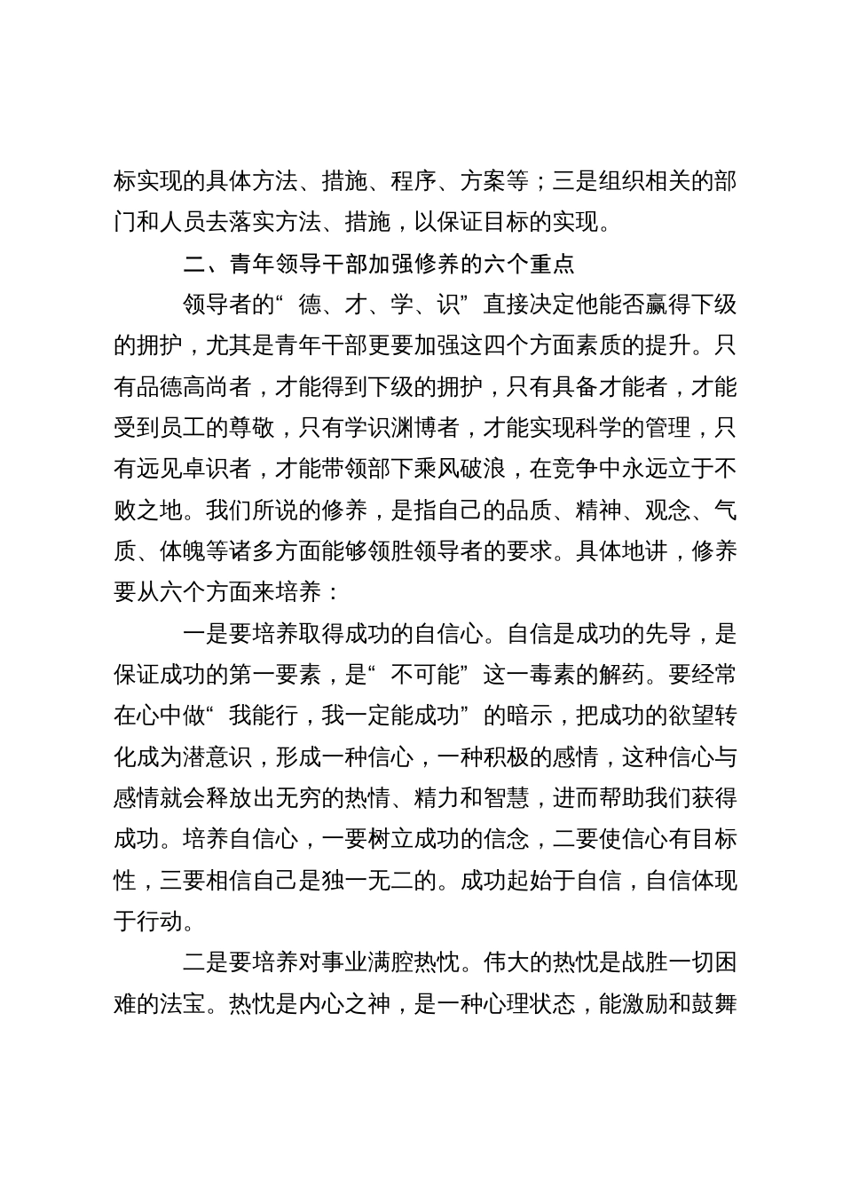 党课讲稿：青年领导干部的职责与修养_第2页