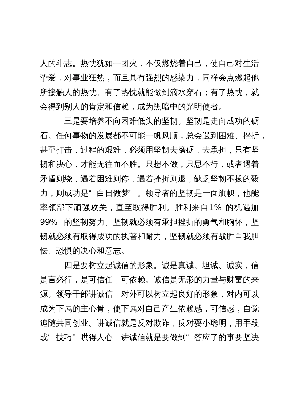 党课讲稿：青年领导干部的职责与修养_第3页