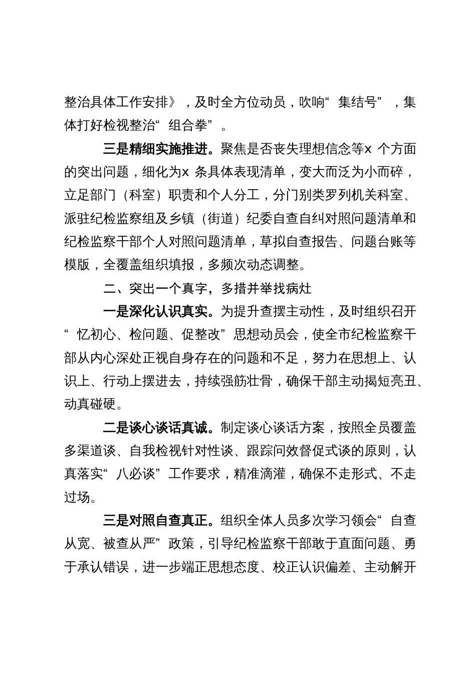 某市纪委监委纪检监察干部队伍教育整顿检视整改经验总结交流材料_第2页