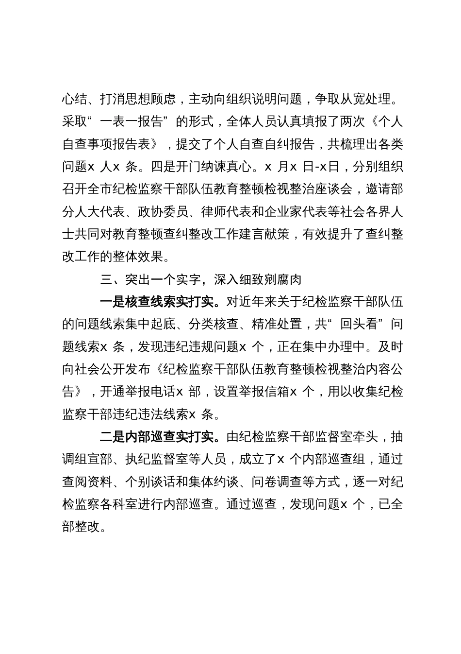 某市纪委监委纪检监察干部队伍教育整顿检视整改经验总结交流材料_第3页