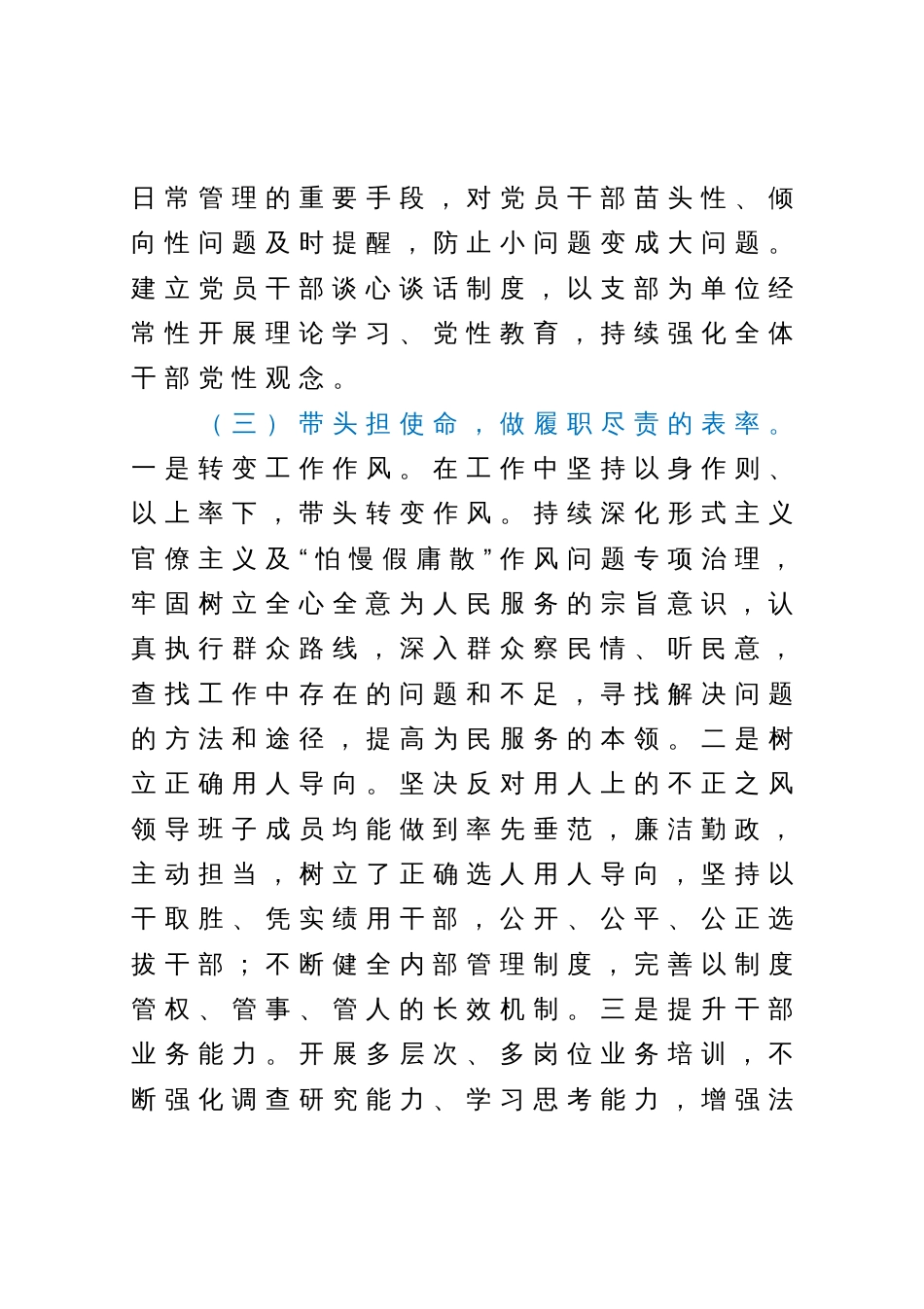 党委（党组）书记2023年上半年履行全面从严治党主体责任总结报告_第3页