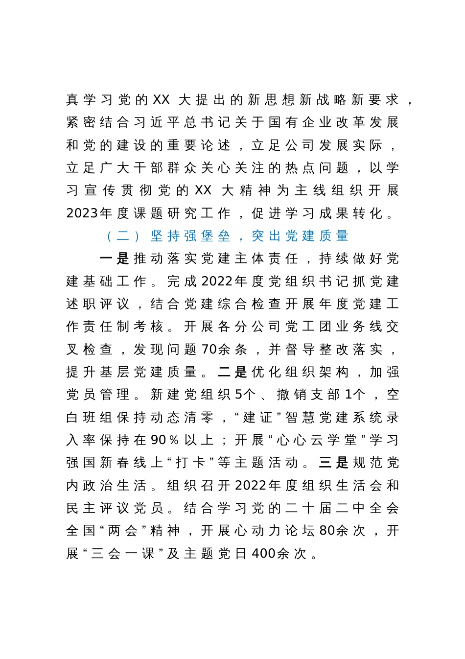 公司2023年上半年工作总结及下半年工作计划_第2页