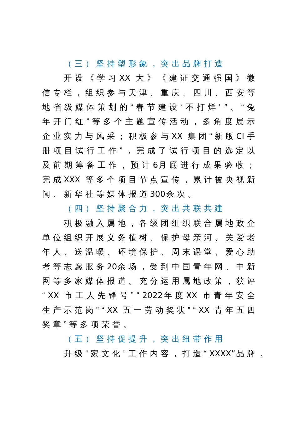 公司2023年上半年工作总结及下半年工作计划_第3页