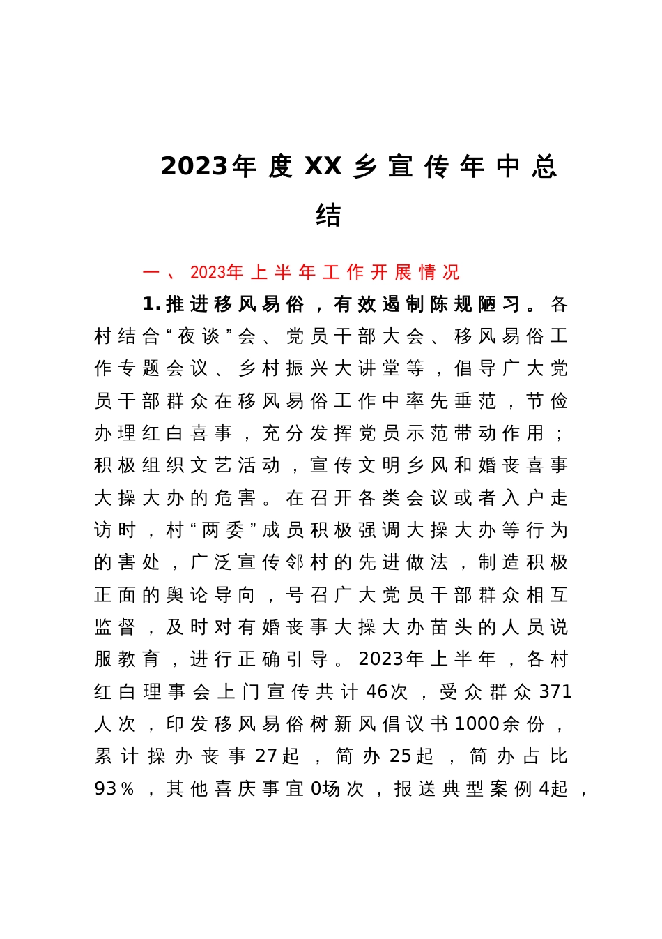 2023年度上半年宣传工作总结_第1页