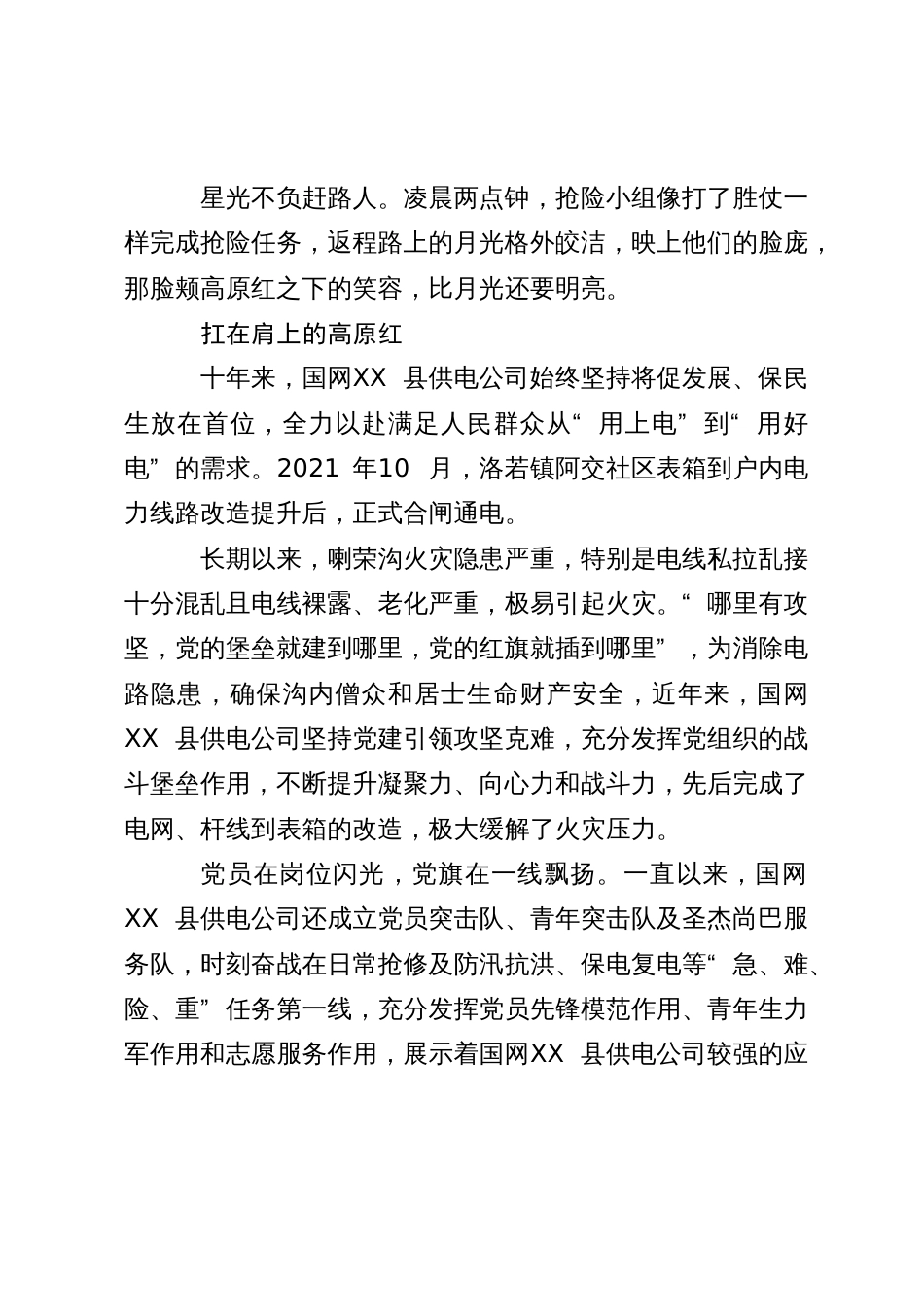 某电力公司先进事迹材料_第3页