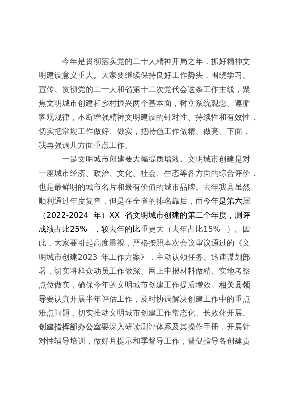 在县精神文明建设委员会工作会议上的讲话_第2页