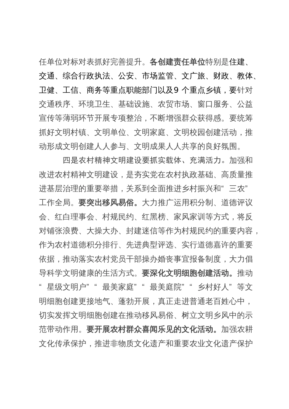 在县精神文明建设委员会工作会议上的讲话_第3页