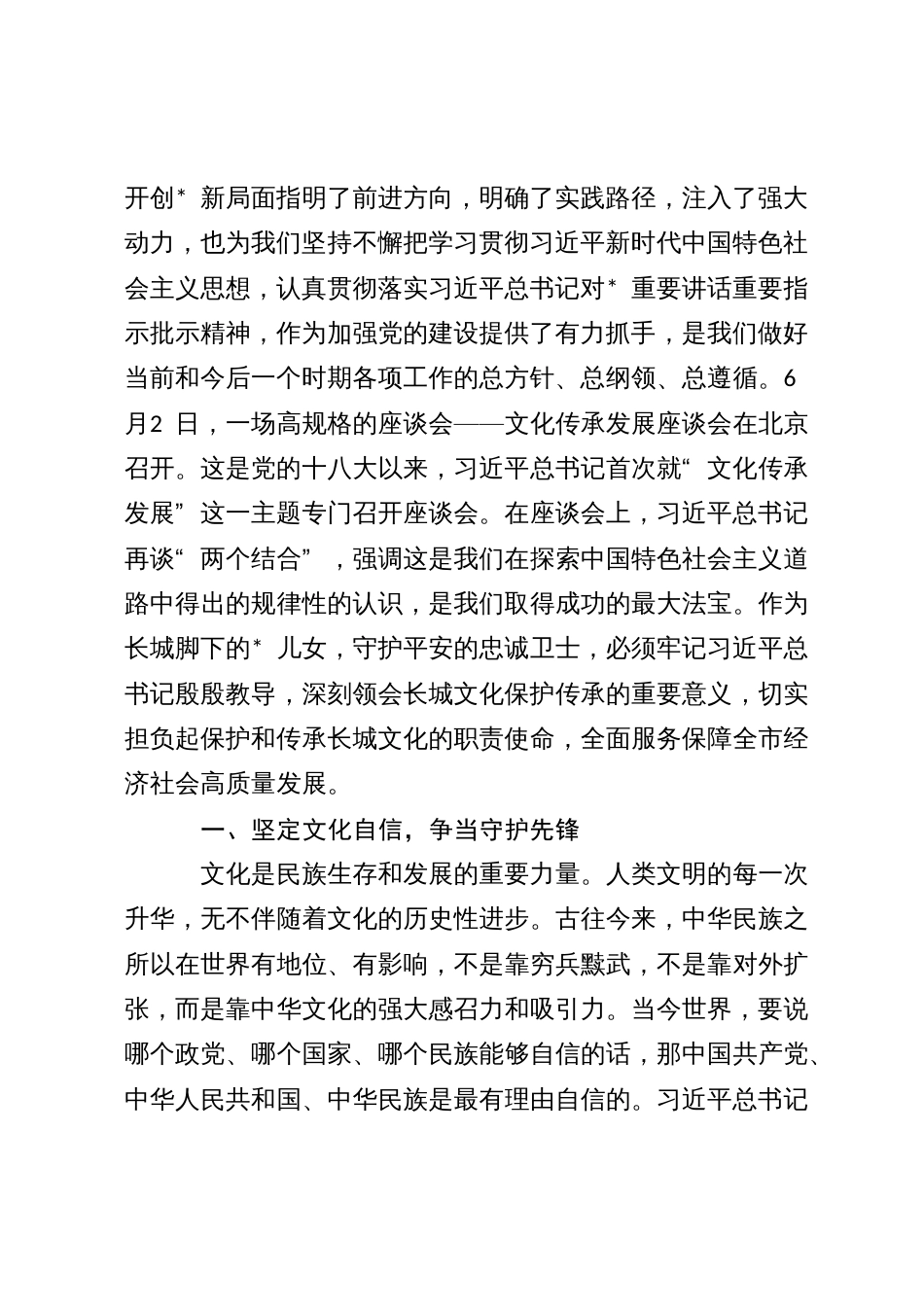 专题党课：感悟思想伟力 砥砺奋进前行_第2页