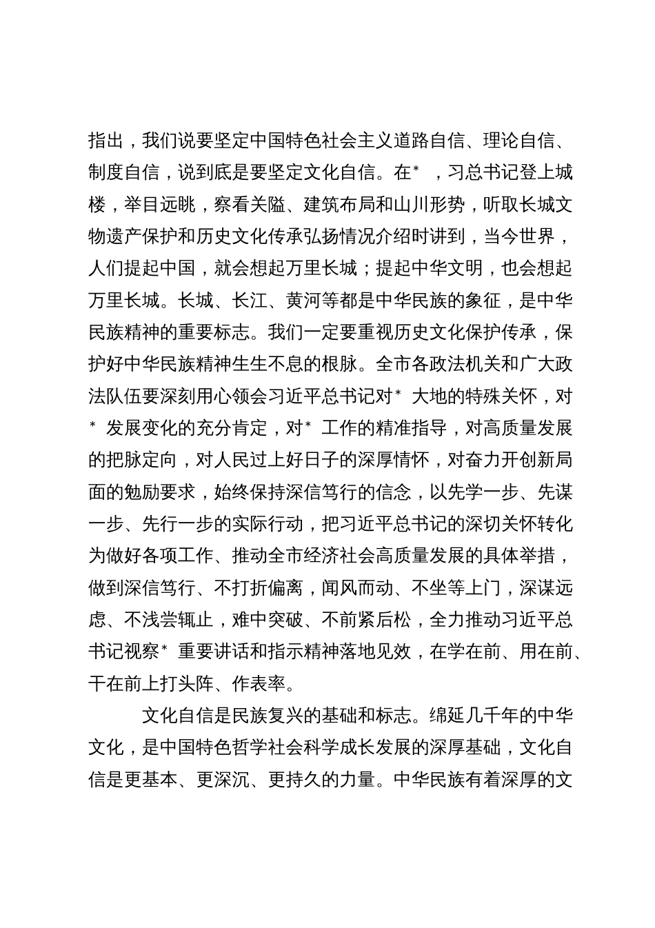 专题党课：感悟思想伟力 砥砺奋进前行_第3页