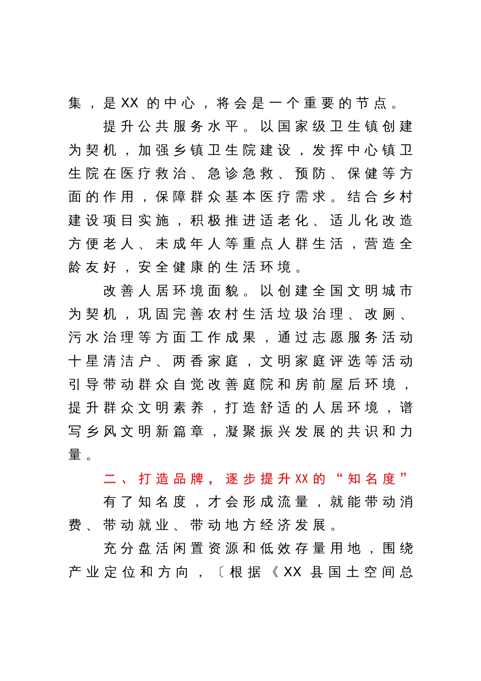 在镇党委中心组理论学习会议上关于乡村振兴的研讨发言_第2页