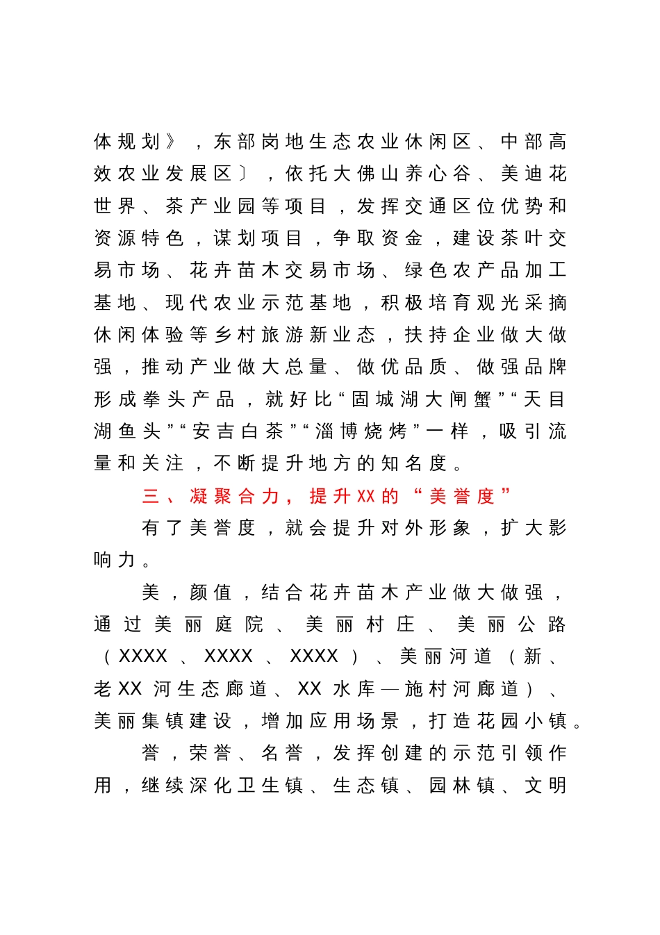 在镇党委中心组理论学习会议上关于乡村振兴的研讨发言_第3页