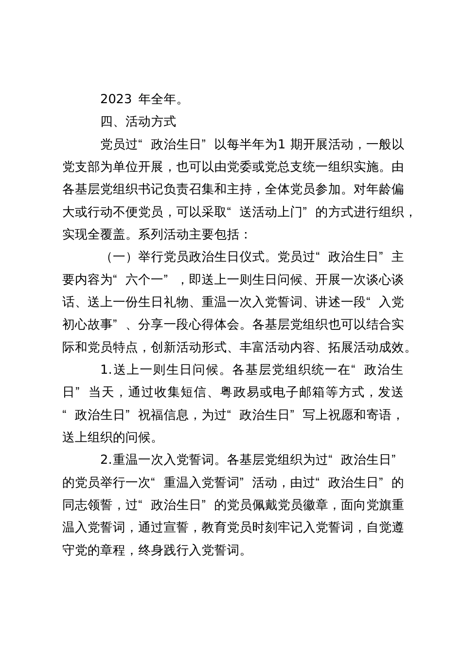 街道党员“学思想、践初心、办实事”政治生日系列活动方案_第2页