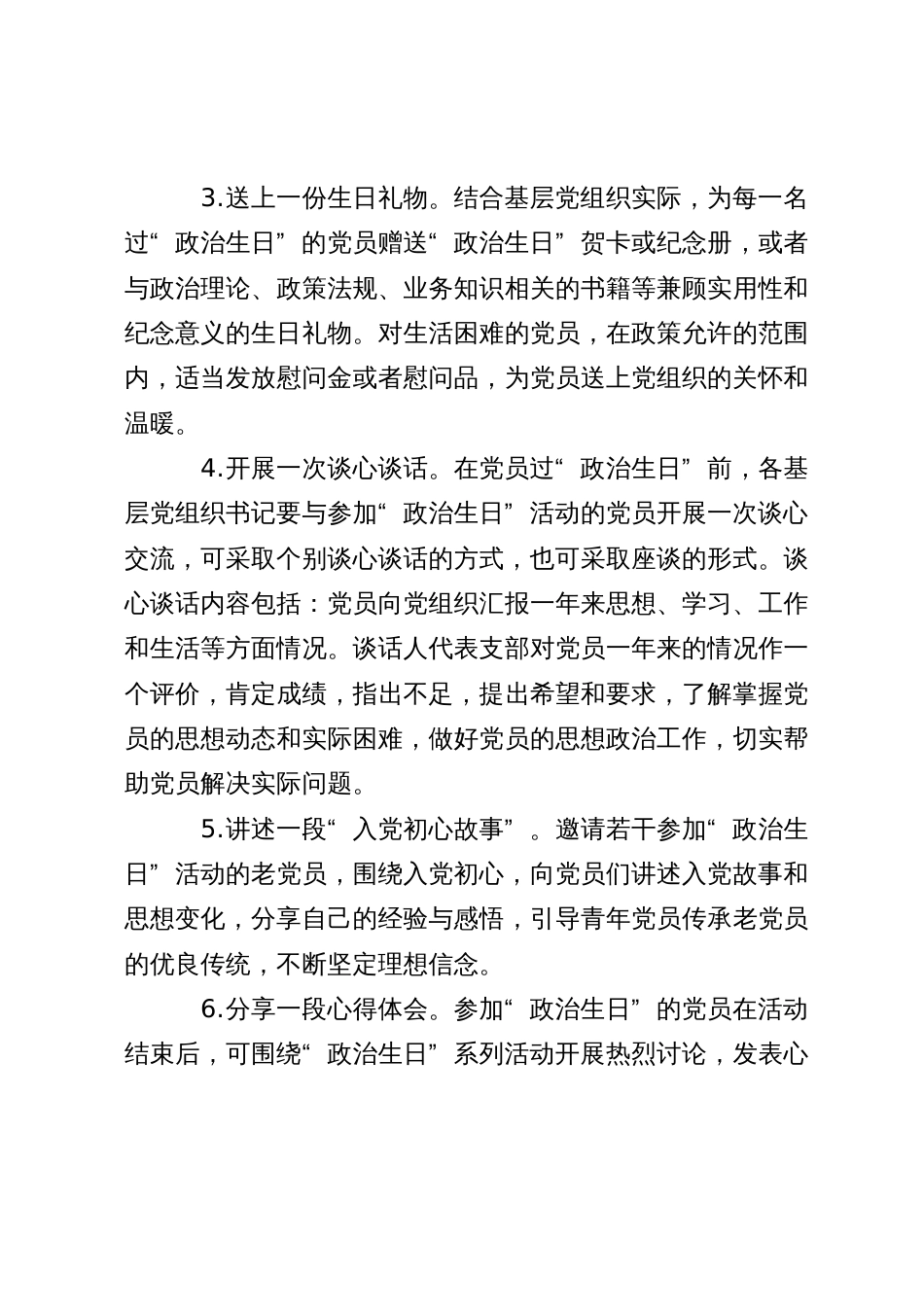 街道党员“学思想、践初心、办实事”政治生日系列活动方案_第3页