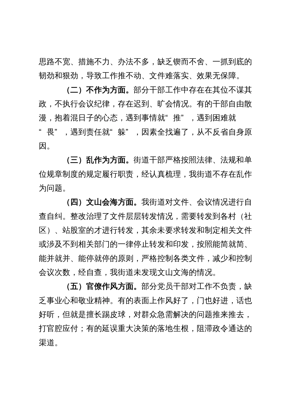 关于“改进作风、狠抓落实”自查自纠及整改落实工作推进情况的报告_第3页