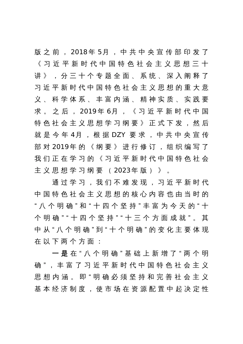 学习贯彻2023年主题教育理论学习中心组集中研讨会发言提纲_第2页