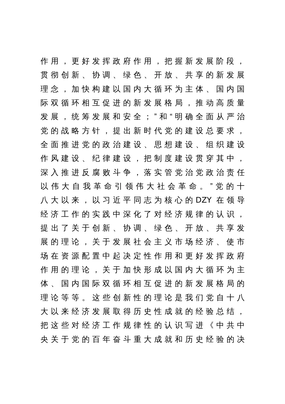 学习贯彻2023年主题教育理论学习中心组集中研讨会发言提纲_第3页