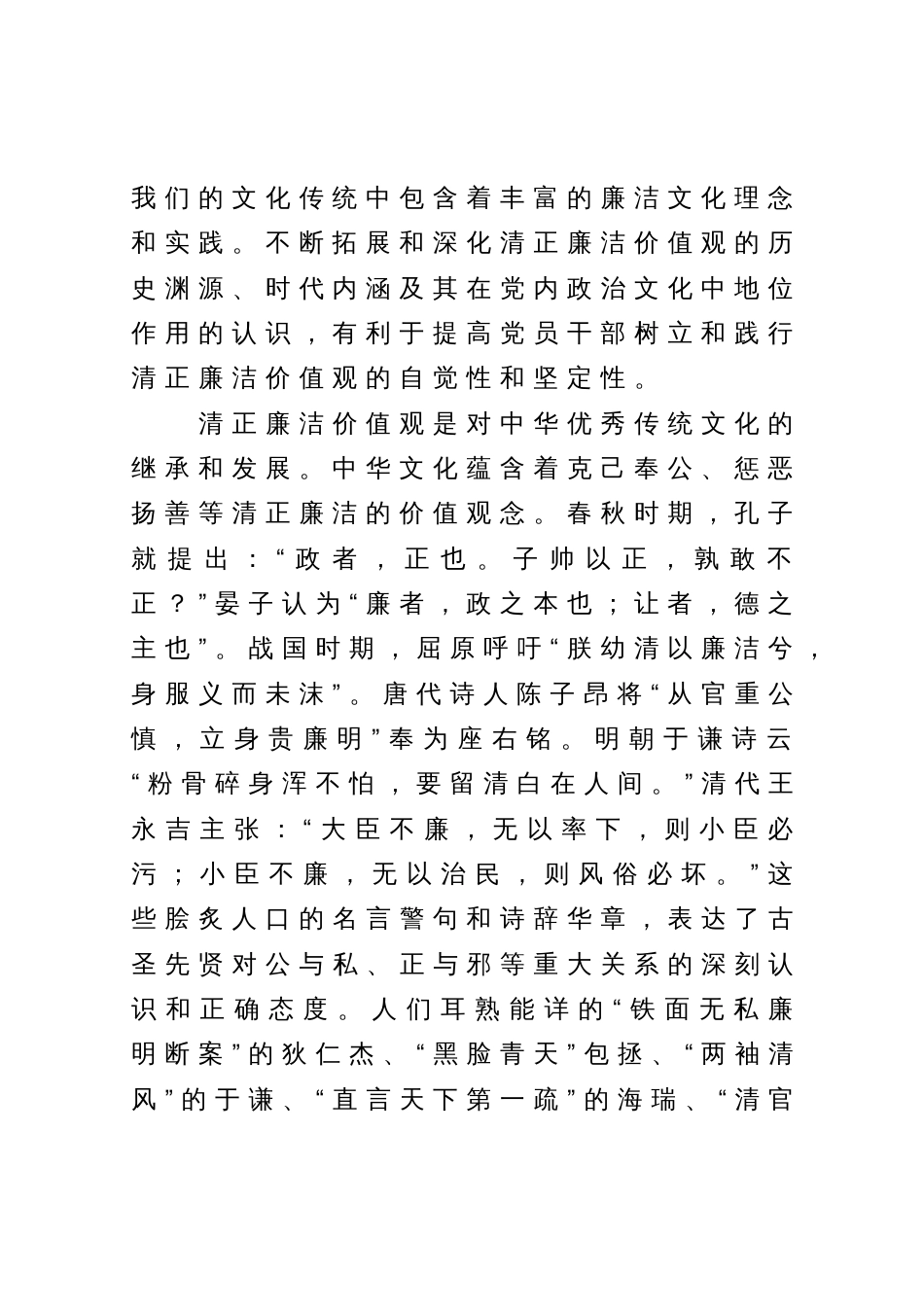 主题教育专题党课暨交流发言_第2页