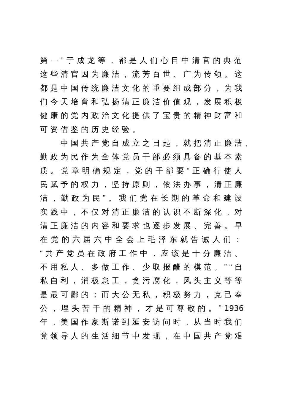 主题教育专题党课暨交流发言_第3页