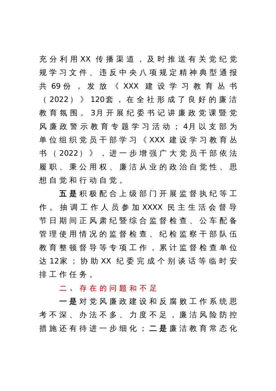 纪委办2023年上半年工作总结和下半年重点工作计划_第3页