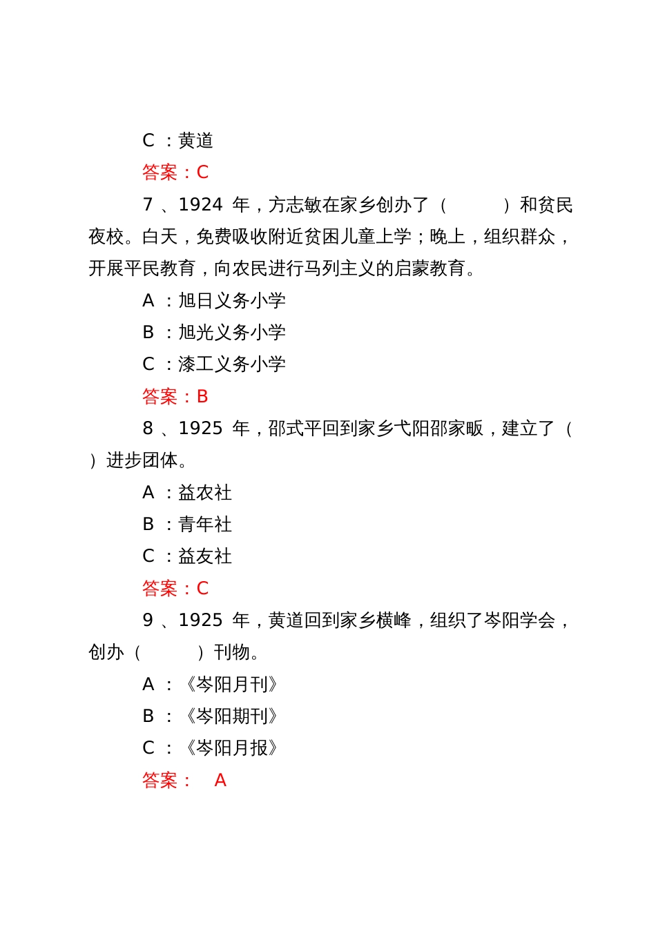 2023年七一知识题库（258题）_第3页