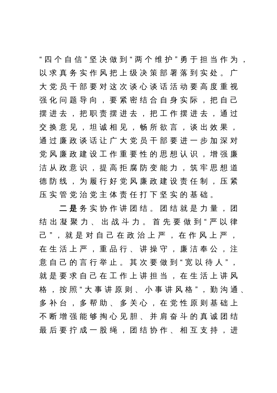 在廉政谈话暨谈心谈话会议上的讲话_第2页