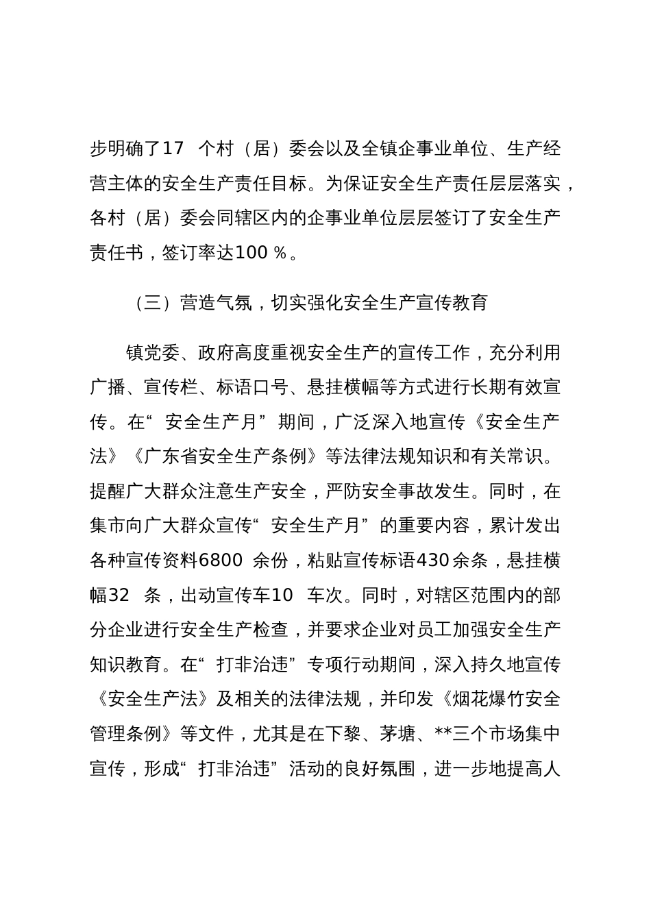 某镇2023上半年安全生产工作总结_第3页