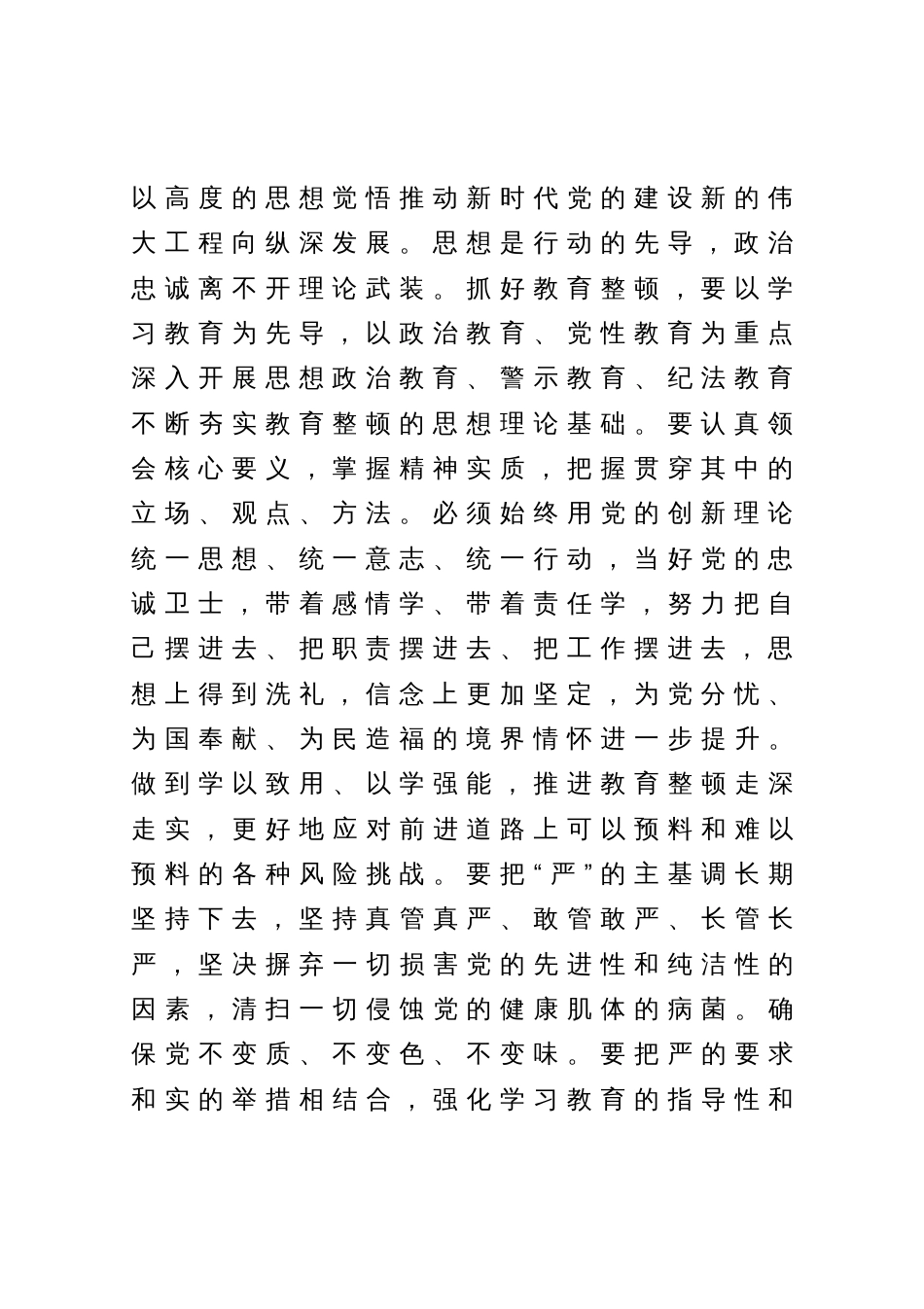 在纪检监察干部教育整顿专题学习会上的交流发言提纲_第2页