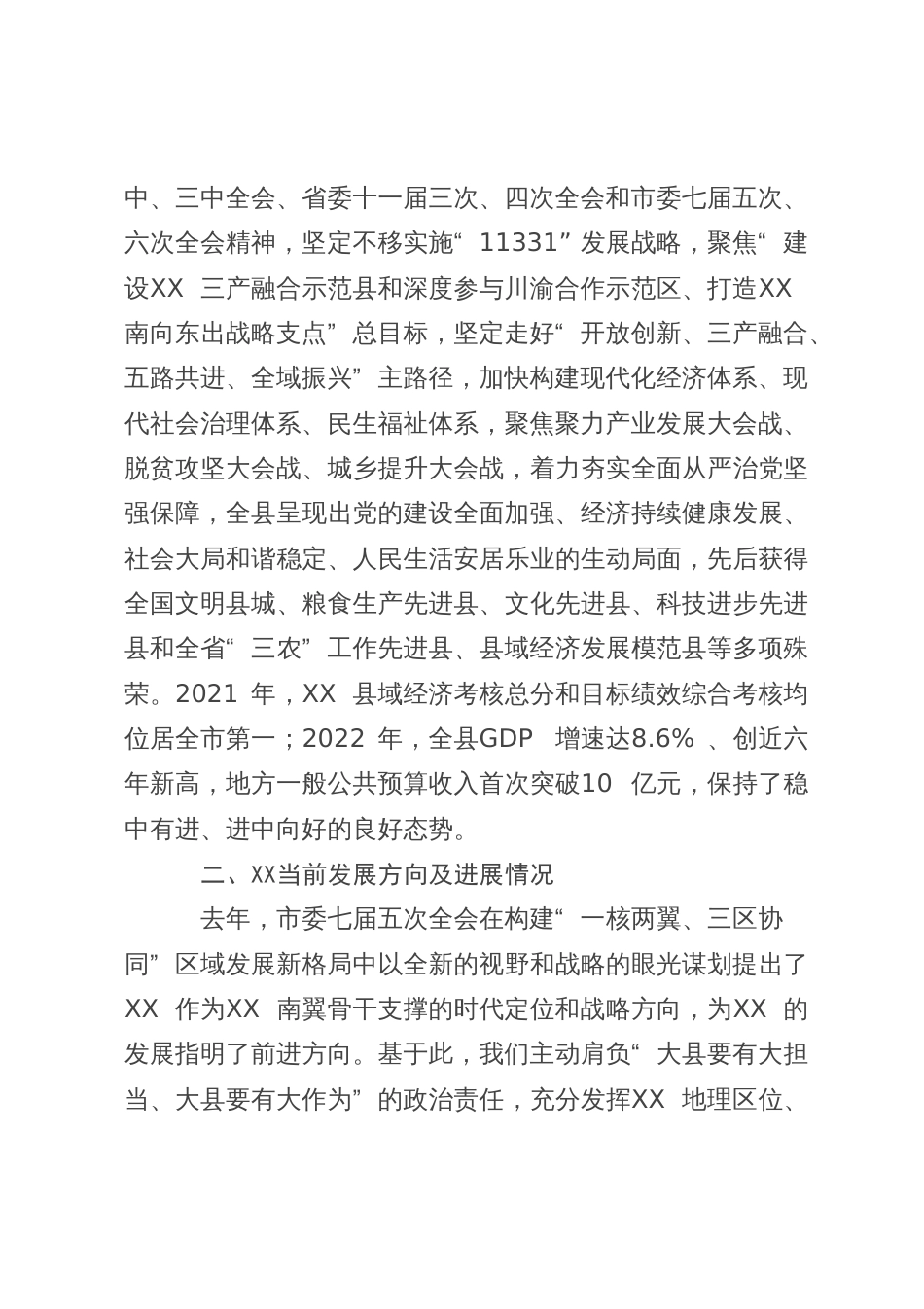 在党政代表团学习考察座谈会上的讲话_第2页