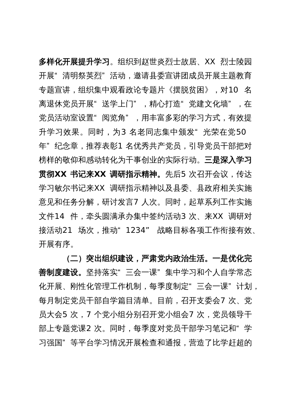 政府办公室机关支部关于上半年工作情况以及支委会检视问题情况的通报_第2页