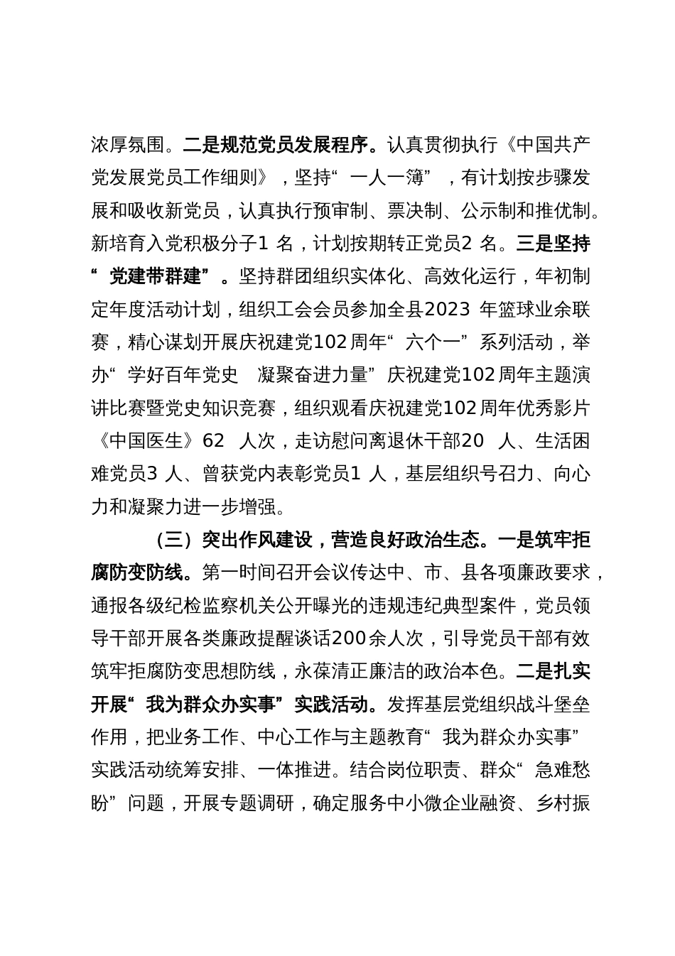 政府办公室机关支部关于上半年工作情况以及支委会检视问题情况的通报_第3页