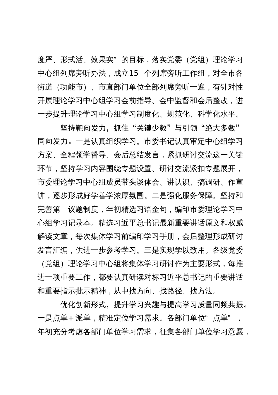 理论学习中心组工作研讨发言：规范制度 创新形式 丰富载体 推动理论学习中心组学习“走新”更走心_第2页