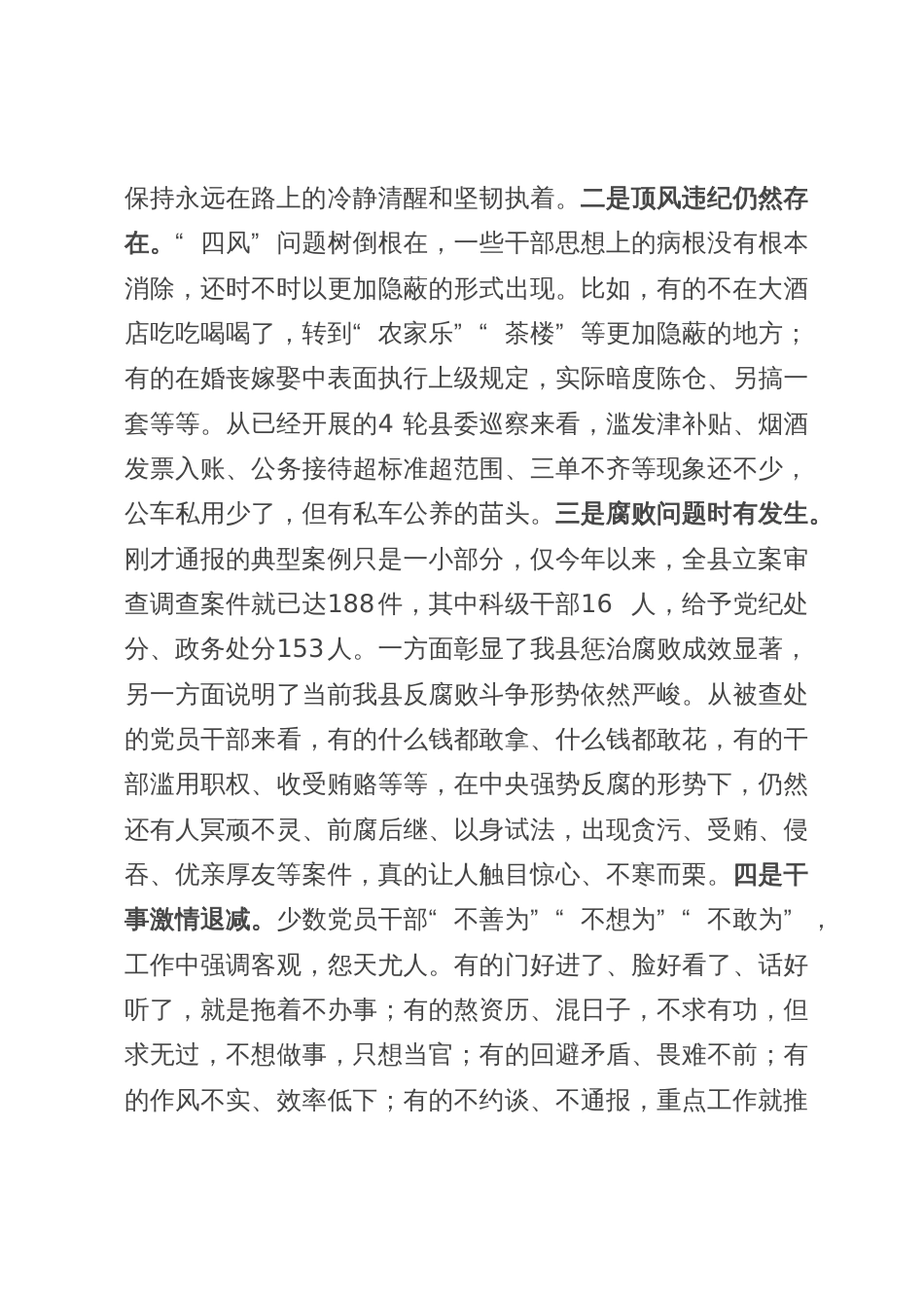 在全县党风廉政建设教育大会上所作党风廉政党课_第3页