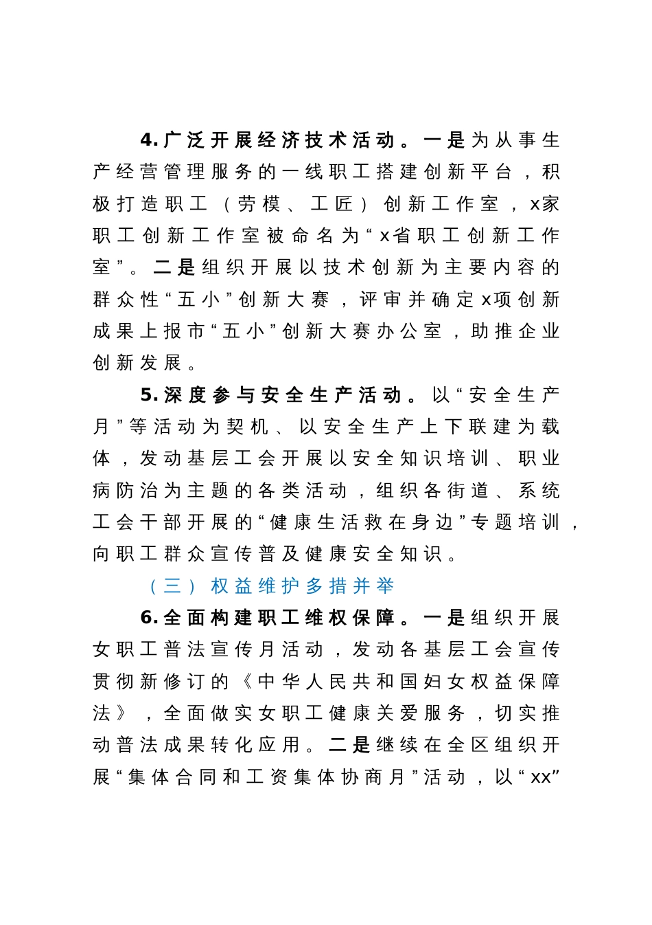 区总工会上半年工作总结及下半年工作计划_第3页