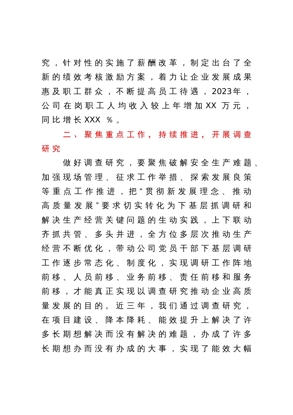 主题教育研讨发言：以调查研究攻破难题开创公司发展新篇章_第3页