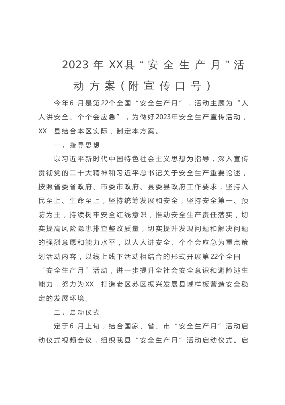 2023年XX县“安全生产月”活动方案(附宣传口号)_第1页