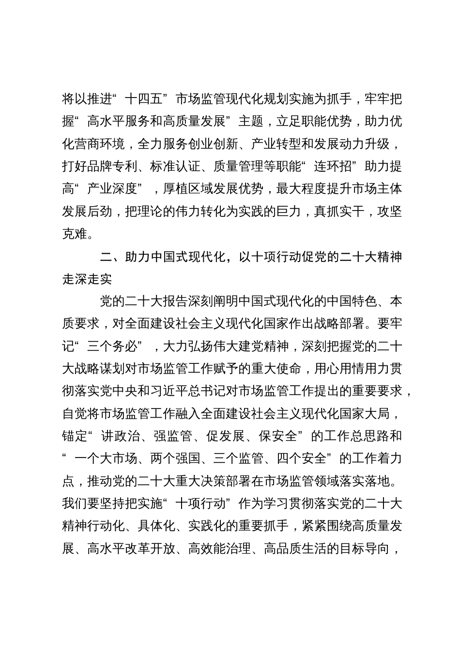 研讨交流材料：建功“十项行动”服务人民_第2页