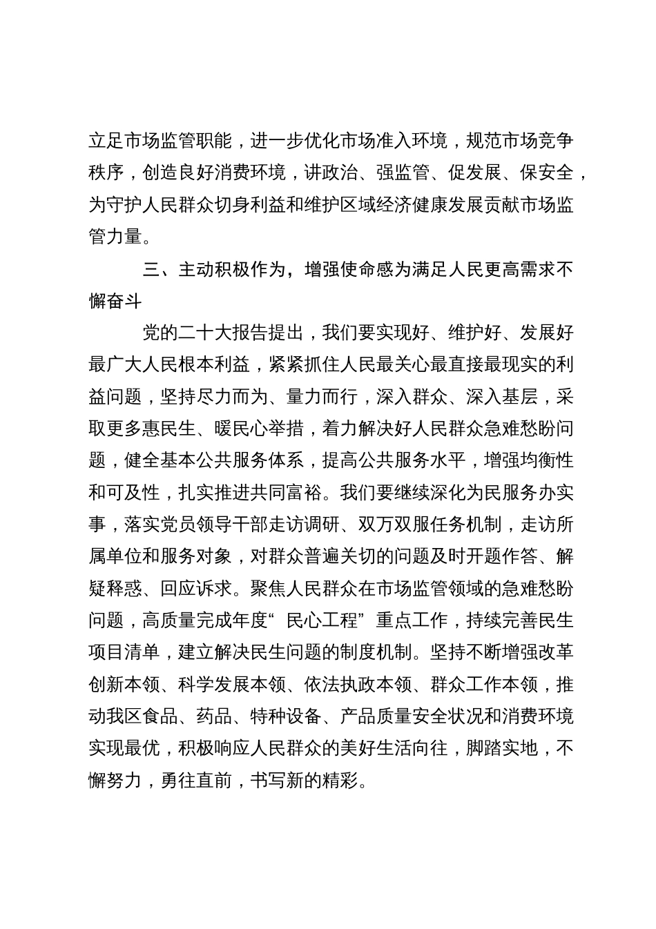 研讨交流材料：建功“十项行动”服务人民_第3页