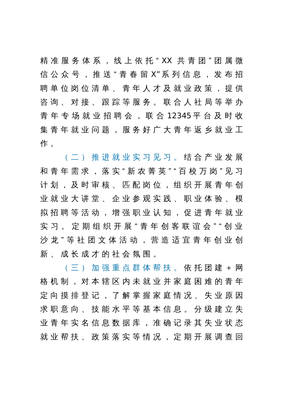 团县委乡村振兴（富民增收）工作计划总结_第3页