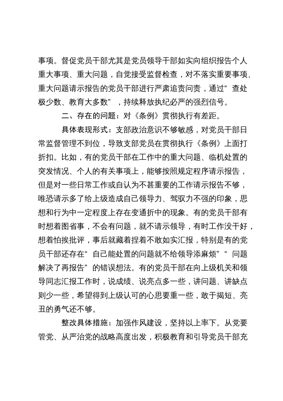 党支部对照《中国共产党重大事项请示报告条例》检查报告_第2页