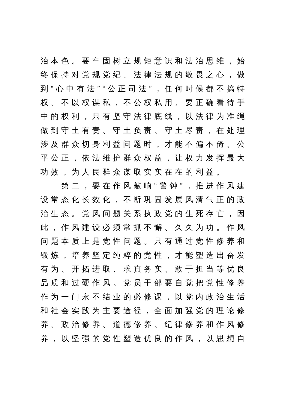 在2023年端午节前廉政教育集体谈话上的讲话提纲_第3页