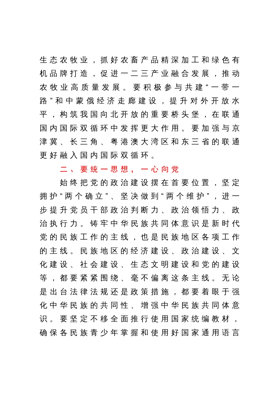 学习贯彻习近平总书记在内蒙古考察重要讲话精神心得体会_第3页