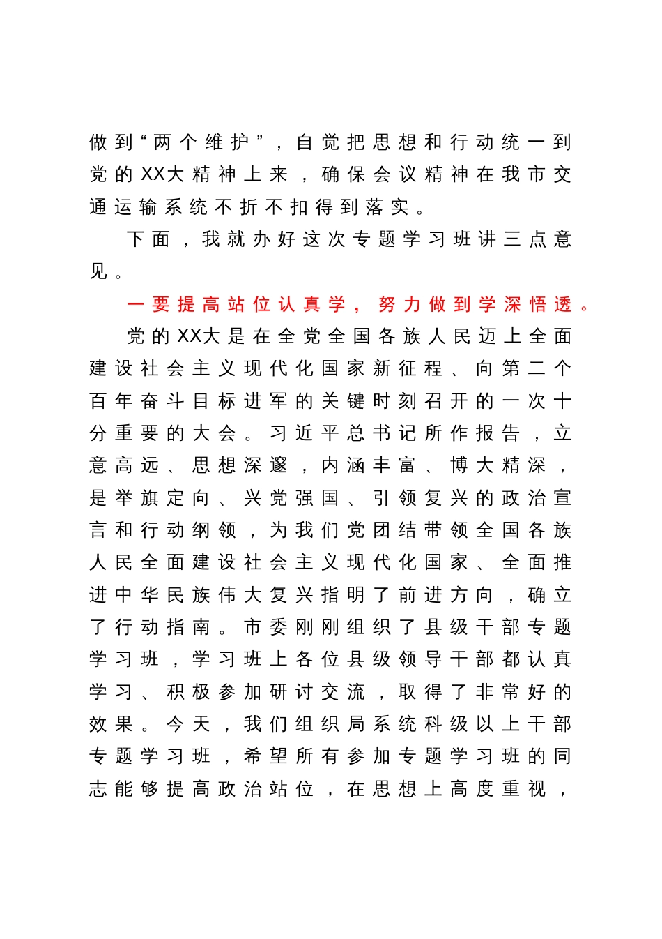 在局系统领导干部学习贯彻党的二十大精神专题学习班开班式上的讲话_第2页