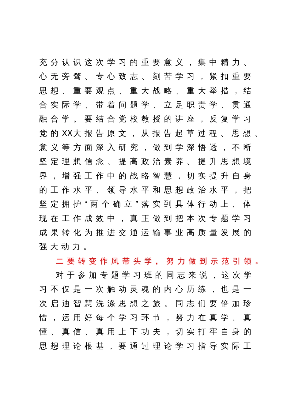 在局系统领导干部学习贯彻党的二十大精神专题学习班开班式上的讲话_第3页