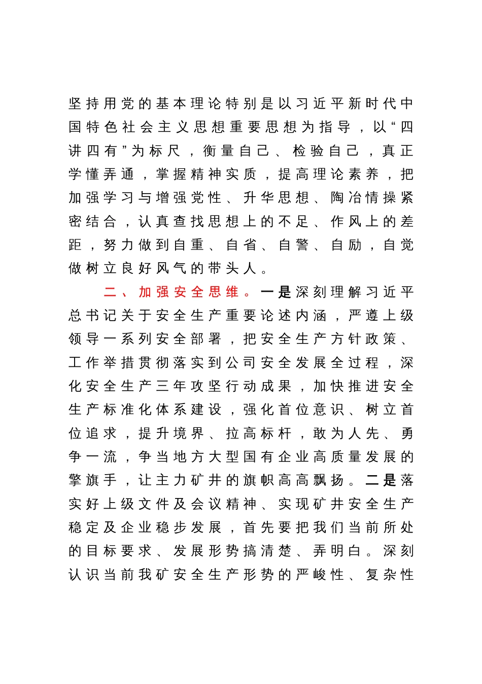 主题教育第三期读书班研讨发言材料_第2页