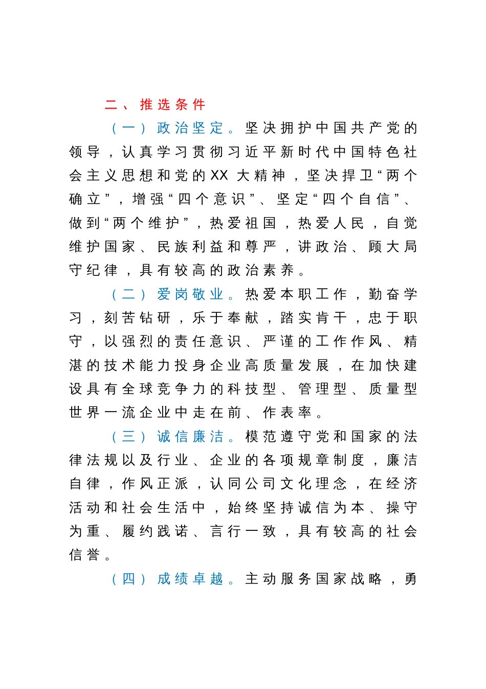 “最美职工”评选方案及表彰办法_第2页